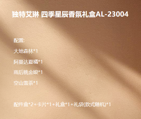 艾琳香氛礼盒23004明细.png